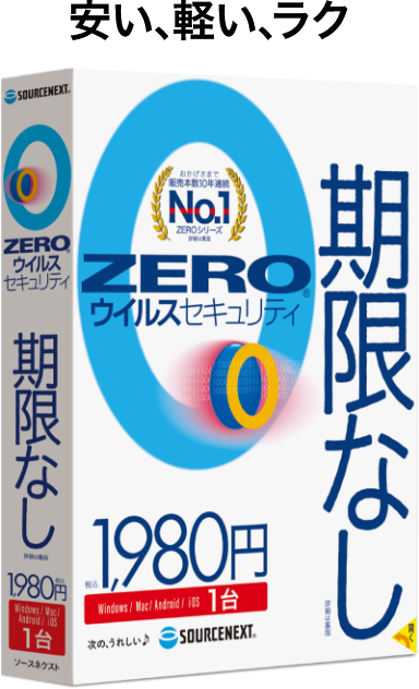 完売】 ZERO ウイルスセキュリティ 5台 ダウンロード版