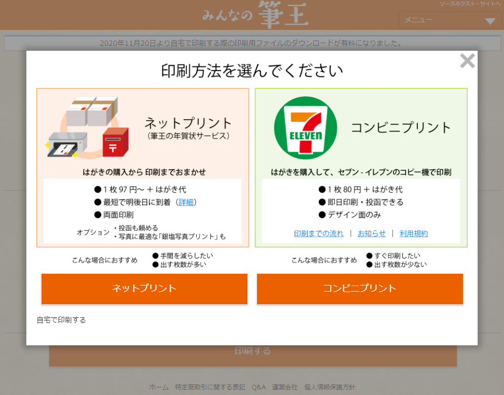 コンビニプリントについて みんなの筆王 ソースネクスト