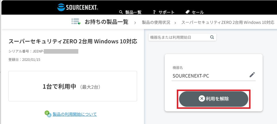 準備中 エントリー情報を削除する手順は？ 【スーパーセキュリティ