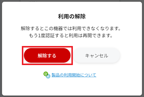 エントリー情報を削除する手順は？ 【スーパーセキュリティ】 - 総合