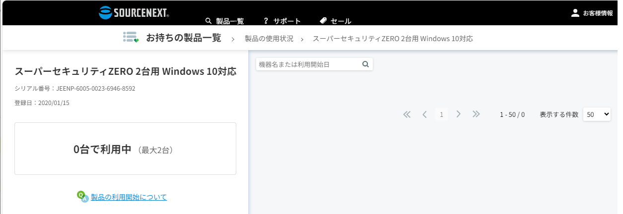 エントリー情報を削除する手順は？ 【スーパーセキュリティ】 - 総合