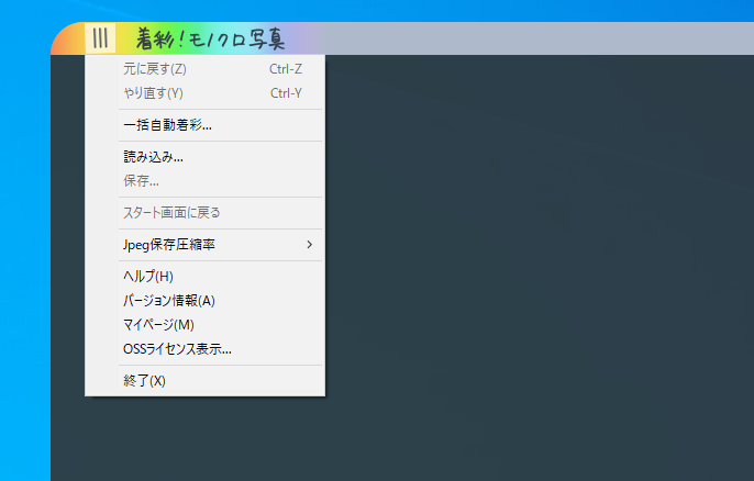 画面左上のアイコンからメニューを表示し、［ヘルプ］を選択