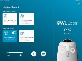 ダッシュボード機能とは？【Meeting Owl Pro（ミーティングオウルプロ