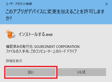 ユーザーアカウント制御インストーラー