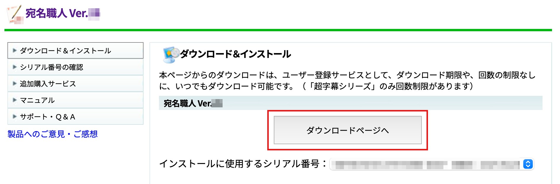ダウンロード版のインストール方法 宛名職人ver 29 ソースネクスト