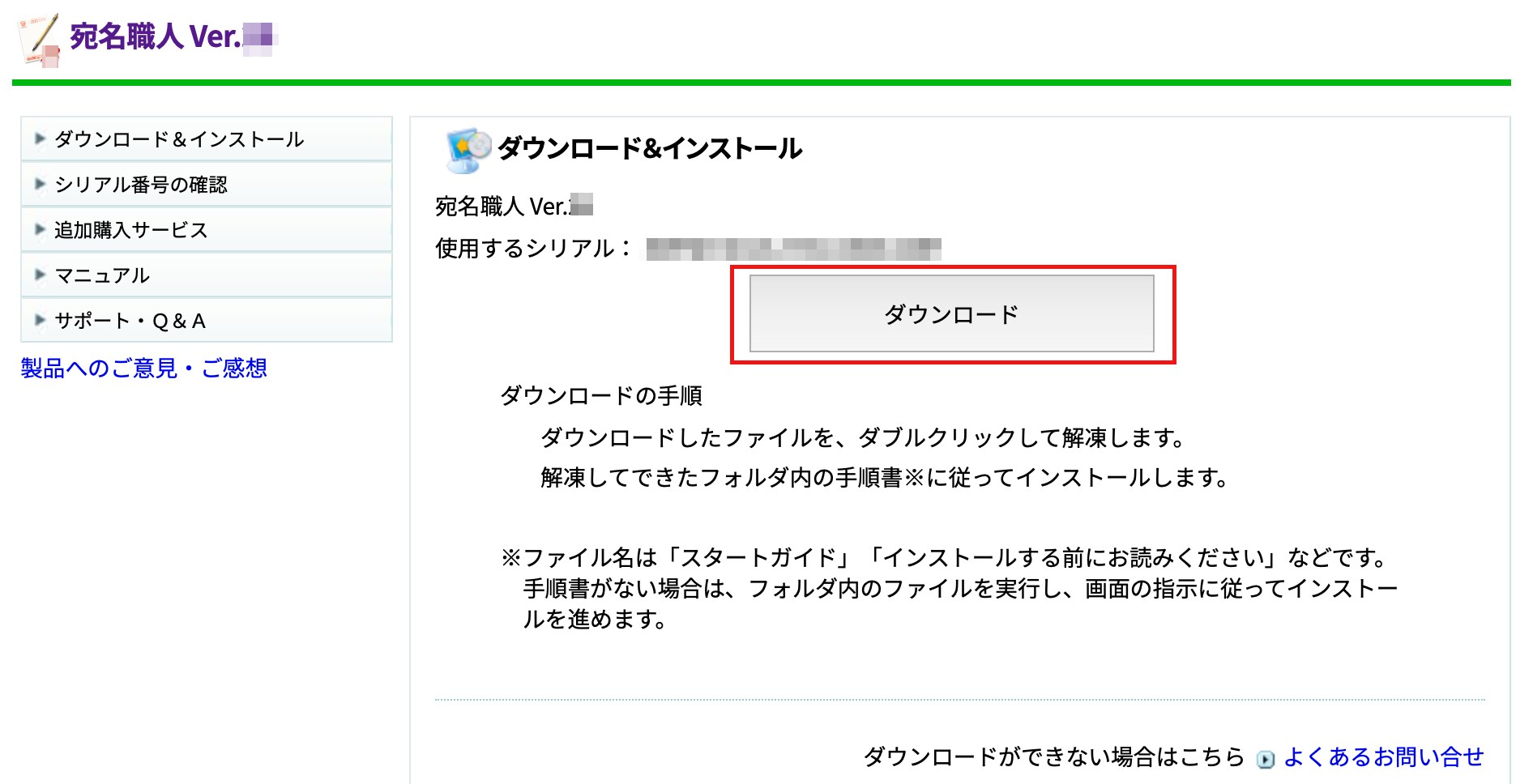 ダウンロード版のインストール方法 宛名職人ver 29 ソースネクスト