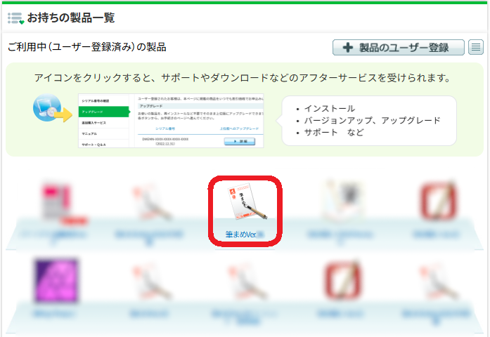 インストールの方法は？ 【筆まめ】 - 総合サポート｜ソースネクスト