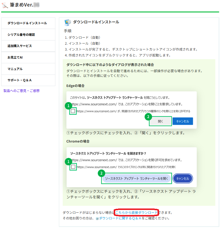 インストールの方法は？ 【筆まめ】 - 総合サポート｜ソースネクスト