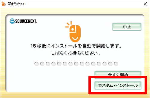 筆まめver 31 ダウンロード版 をインストールする方法 筆まめver 31 ソースネクスト