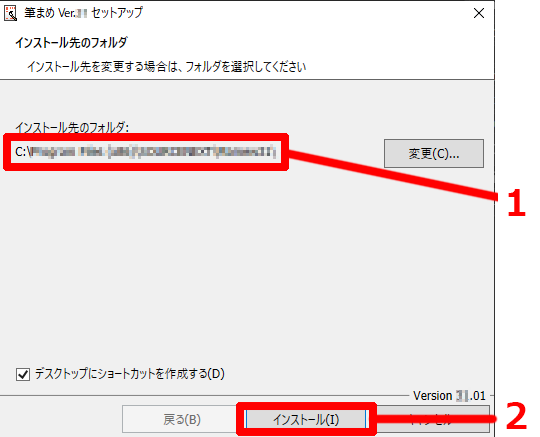 Cドライブ以外に Dドライブなど他ドライブにインストールできますか 筆まめver 31 ソースネクスト