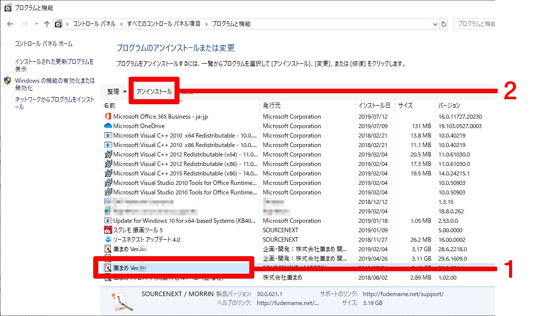 筆まめ 製品 サービス ニュース アン インストール