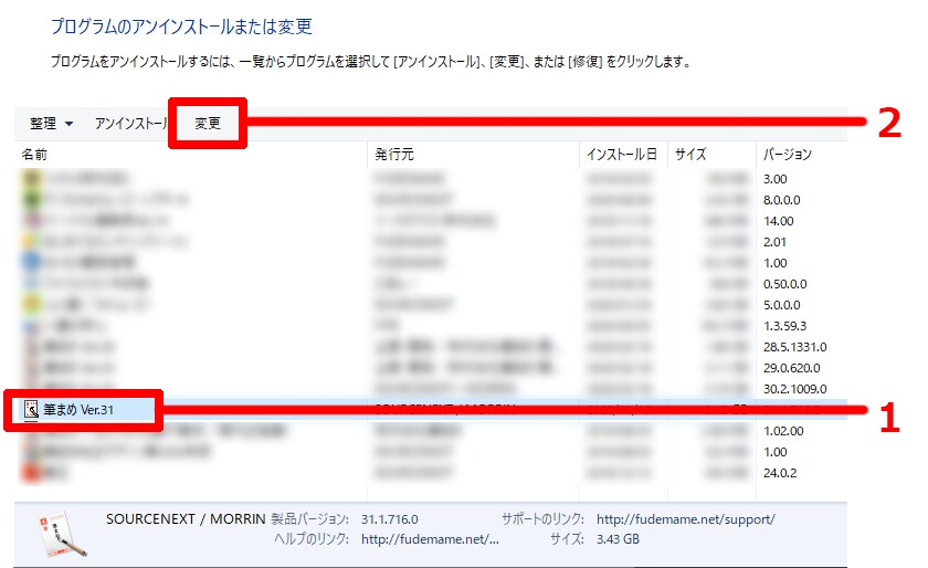 修復インストール方法 筆まめver 31 ソースネクスト