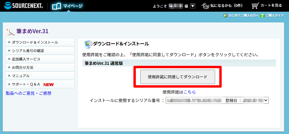 筆まめver 31 ダウンロード版 をインストールする方法 筆まめver 31 ソースネクスト