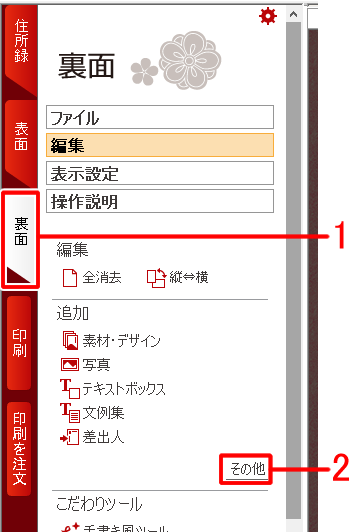 デザインの裏面を表示して、、［追加］-［その他］をクリックします