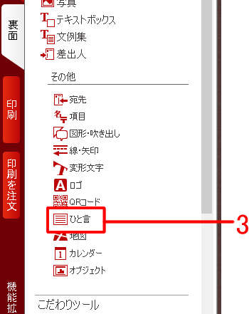 ［ひと言］をクリックします