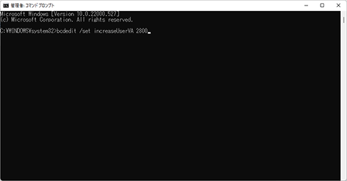 bcdedit /set increaseUserVA 2800 と入力し、エンターを押します