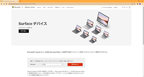 https://www.microsoft.com/ja-jp/download/details.aspx?id=26368 にアクセスし、「ダウンロード」をクリック