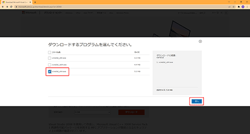 vcredist_x64.exeにチェックを入れ「次へ」をクリック