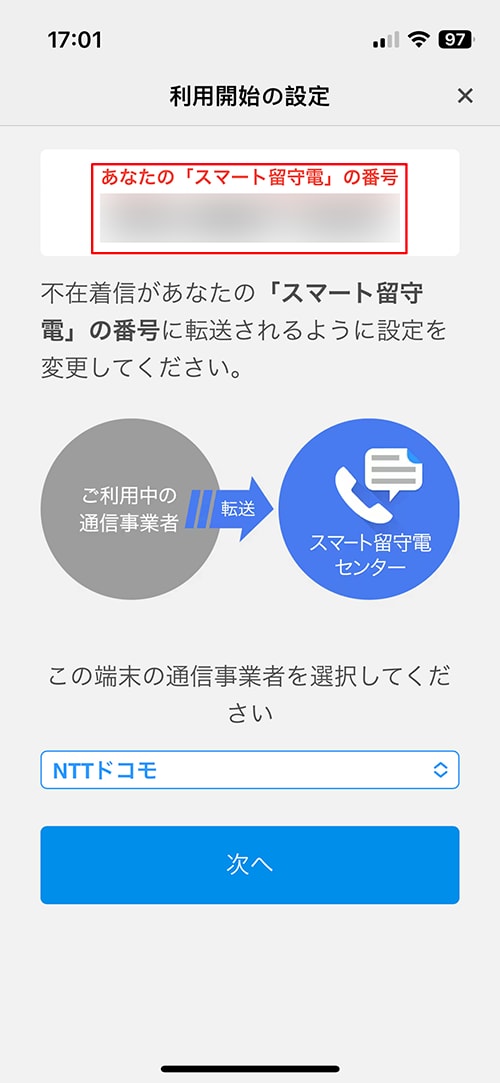 手順3