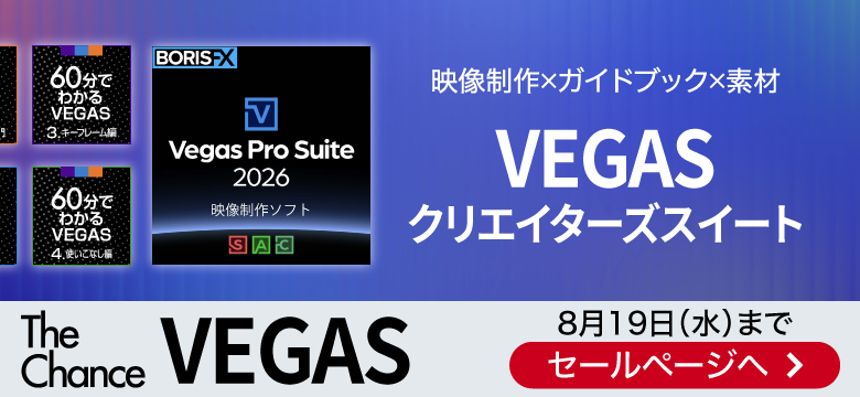 The Chance VEGAS製品割引フェア