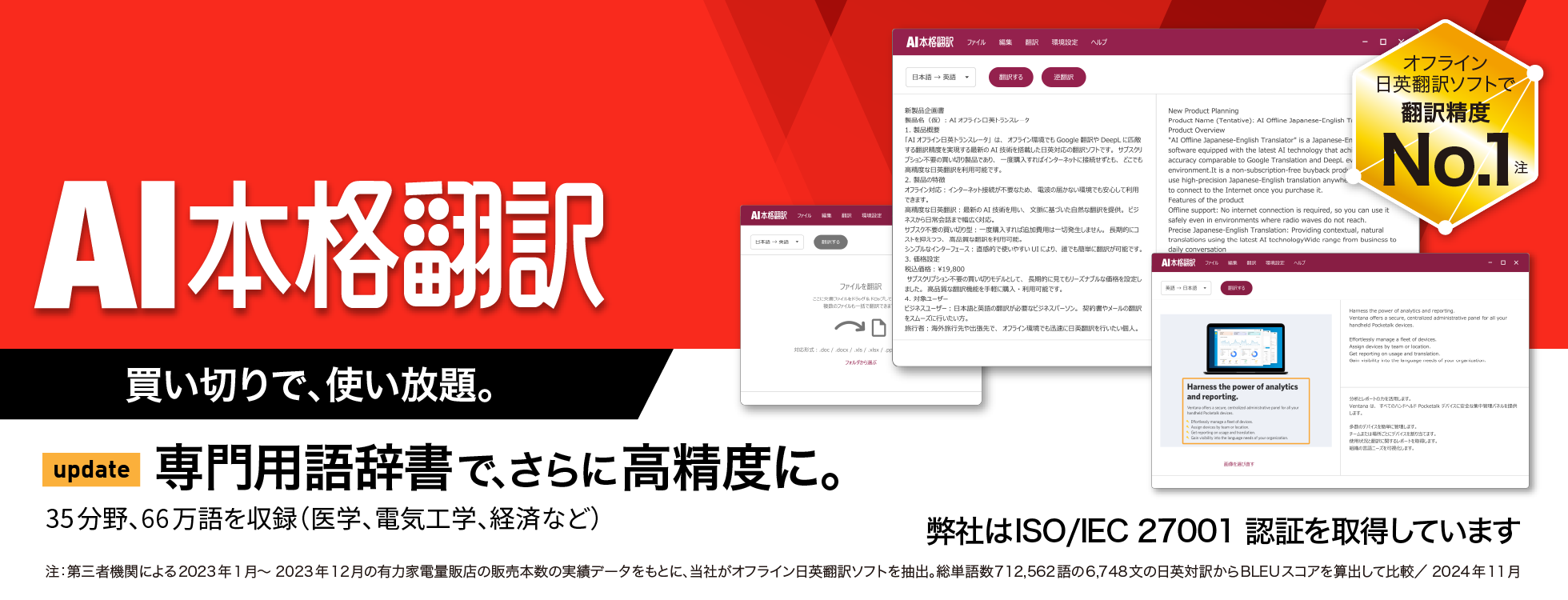 ☆ソースネクスト SOURCENEXT AI本格翻訳◆オフラインで利用できる日英翻訳ソフト Windows対応 AI本格翻訳｜ソースネクスト