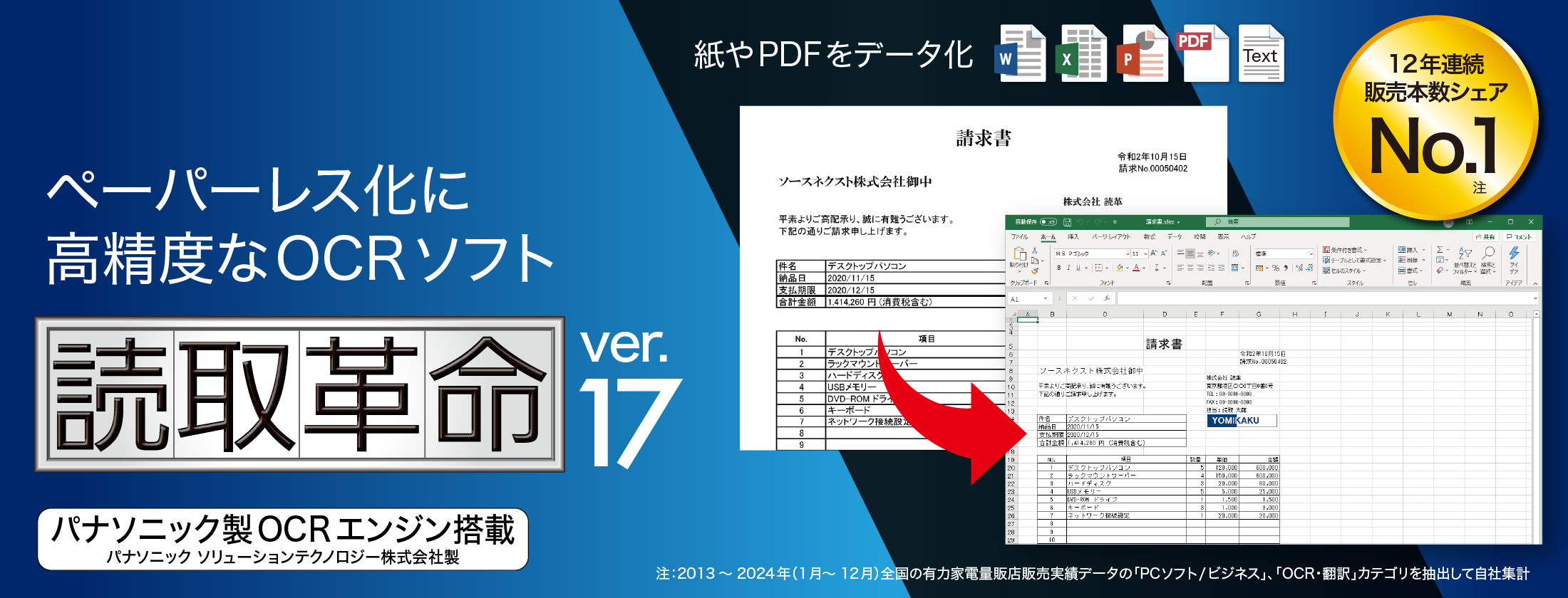 読取革命Ver.17｜ソースネクスト