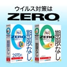 ウイルス対策はZERO