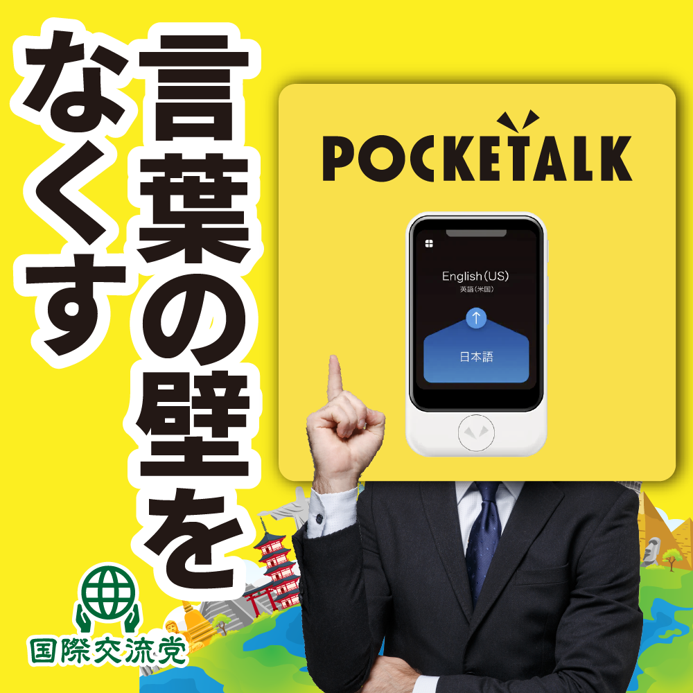 POCKETALK （ポケトーク） S｜ソースネクスト