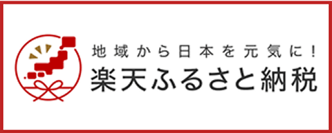楽天