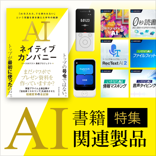 AIネイティブカンパニー