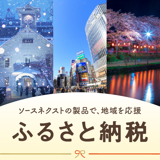 ふるさと納税