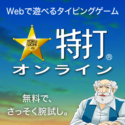 特打 - 早撃ちガンマン選手権