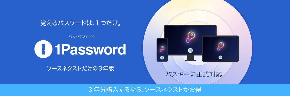 公式】ソースネクスト・サイト