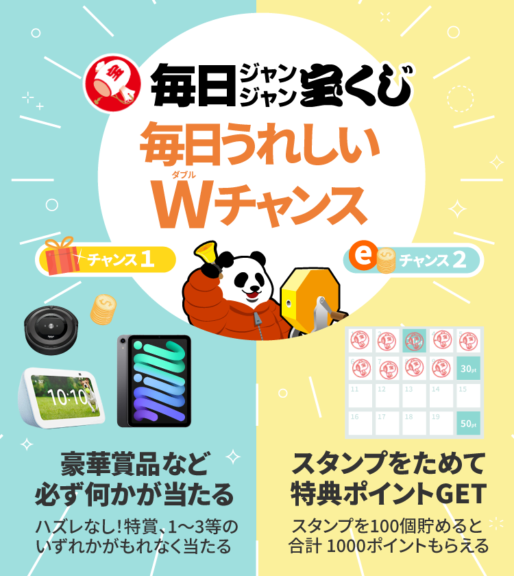 豪華賞品が当たる、毎日ジャンジャン宝くじ｜ソースネクスト