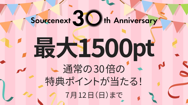 30周年特典