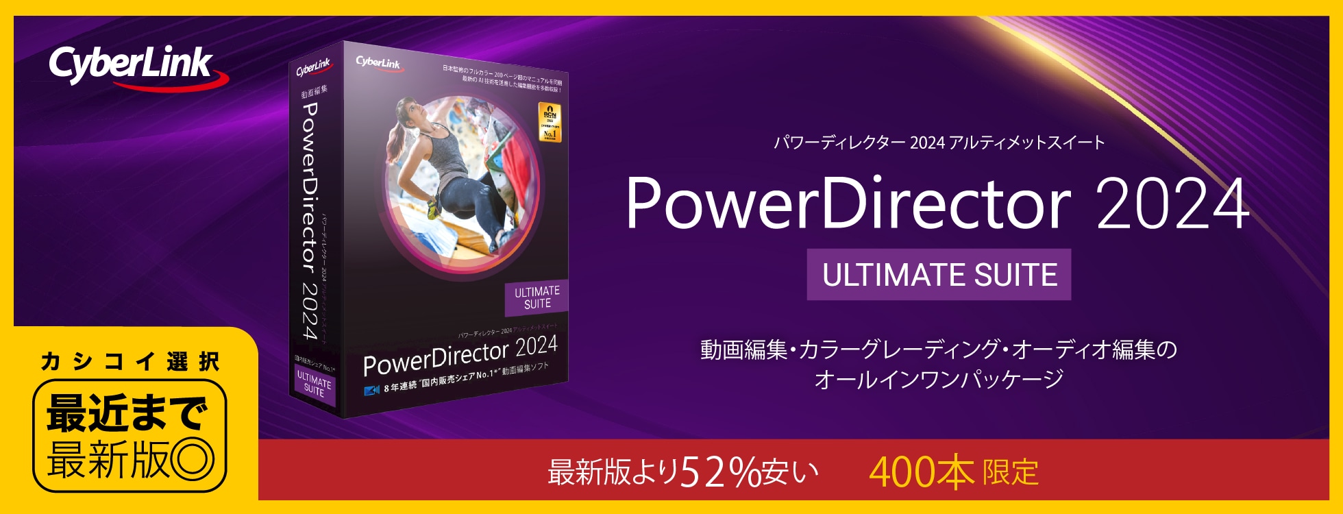 最近まで最新版◎ PowerDirector 2024 Ultimate Suite
