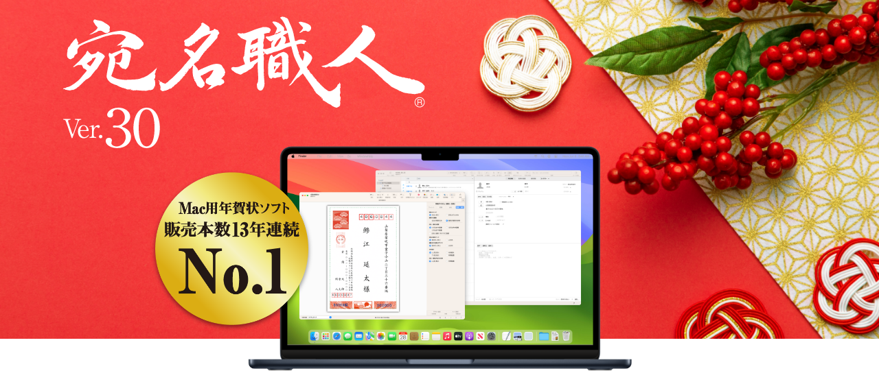 宛名職人 Ver.30
