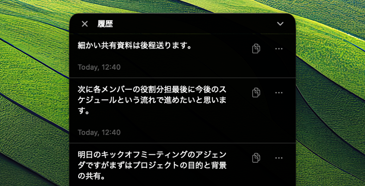 過去に入力したテキストの履歴画面