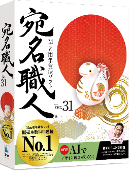 宛名職人パッケージ