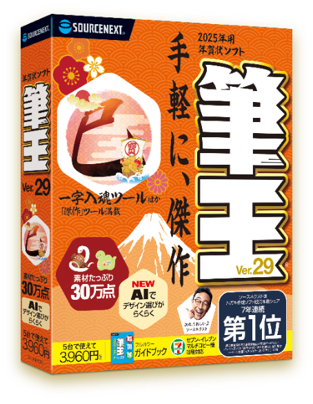 筆王 Ver.28 パッケージ画像