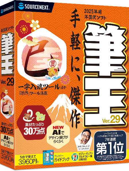 筆王パッケージ