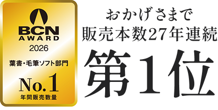 年間販売数量No.1