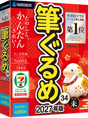 筆ぐるめ 34 パッケージ画像