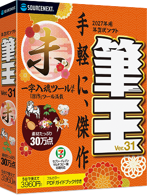 筆王 Ver.31 パッケージ画像