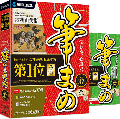 筆まめ Ver.37 パッケージ画像