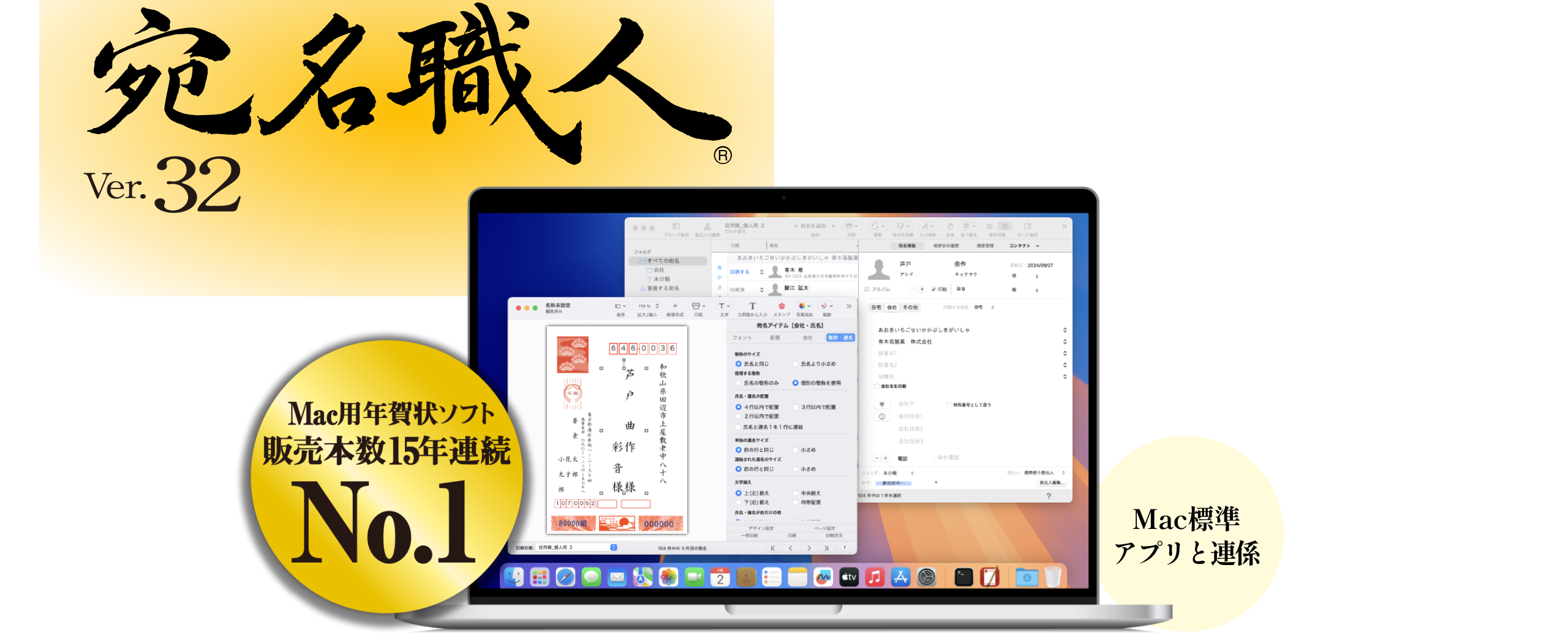 宛名職人