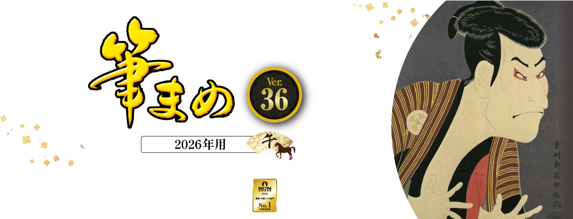 筆まめ