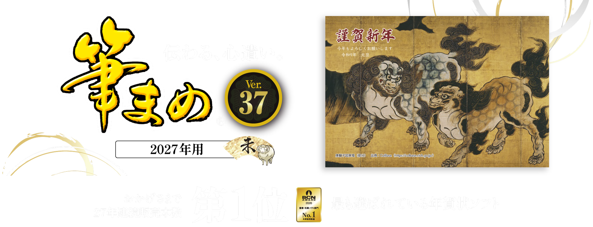筆まめ