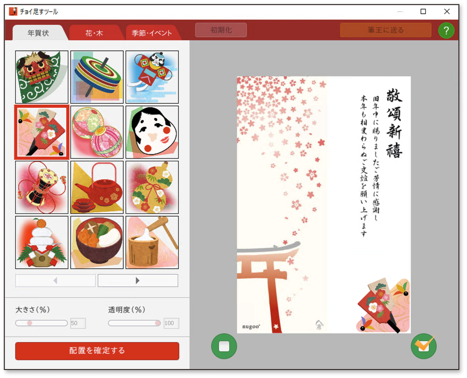 筆王Ver.31 - 年賀状ソフト｜ソースネクスト