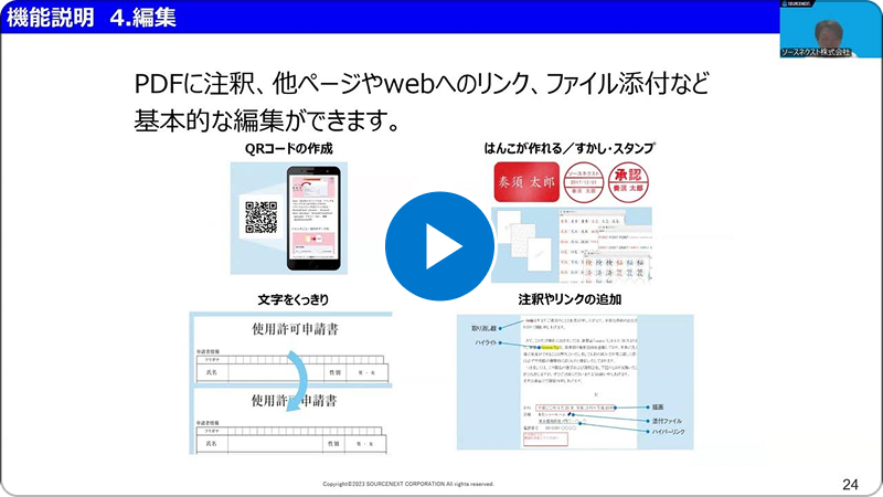「いきなりPDF」製品紹介セミナー